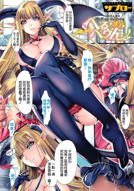 [Saburou] Hell or Heaven (COMIC HOTMILK 2011-02) [Chinese] [final個人漢化]