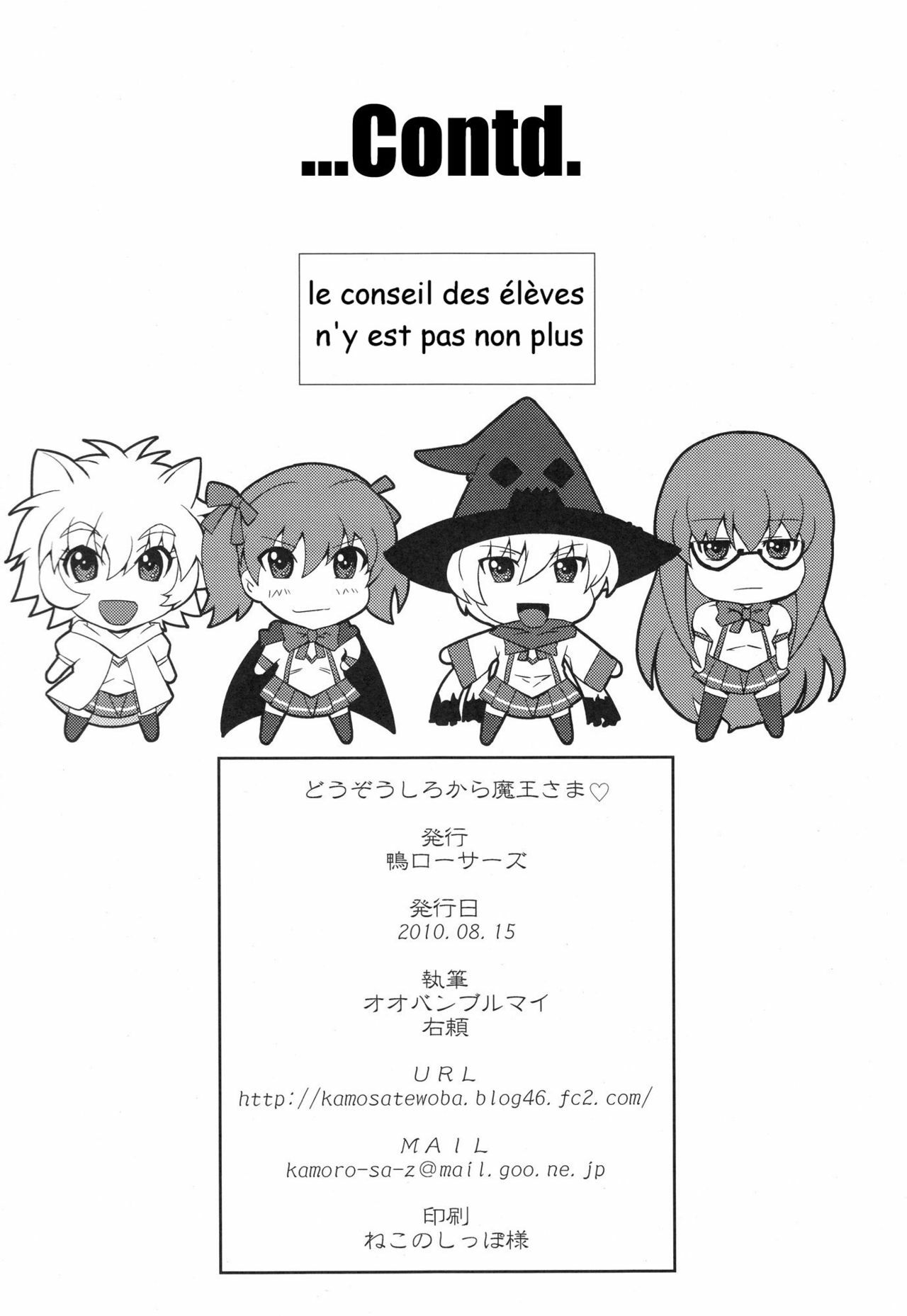 (C78) [Kamoro-SA-Z (Migiyori, Oobanburumai)] Douzo Ushiro kara Maou-sama (Ichiban Ushiro no Daimaou) [French] page 33 full