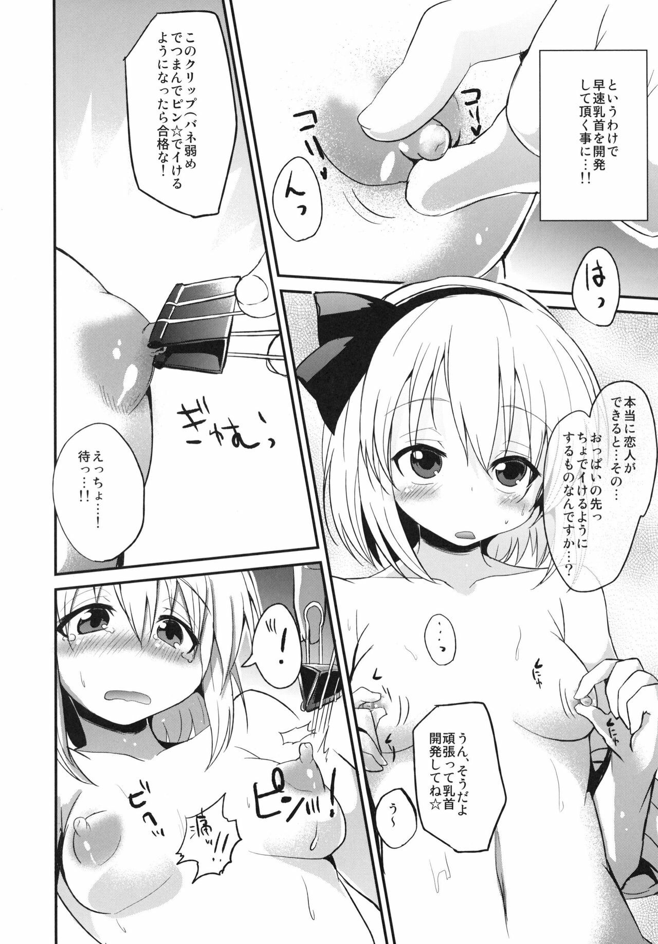 [100yenMoFA (Mirino)] Kokumaro Youmu (Touhou Project) [Digital] page 8 full