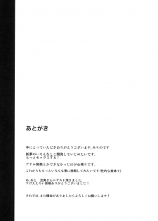 [100yenMoFA (Mirino)] Kokumaro Youmu (Touhou Project) [Digital] - page 25
