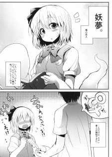 [100yenMoFA (Mirino)] Kokumaro Youmu (Touhou Project) [Digital] - page 5