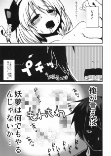 [100yenMoFA (Mirino)] Kokumaro Youmu (Touhou Project) [Digital] - page 7