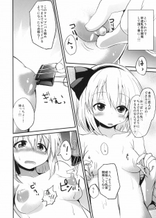 [100yenMoFA (Mirino)] Kokumaro Youmu (Touhou Project) [Digital] - page 8