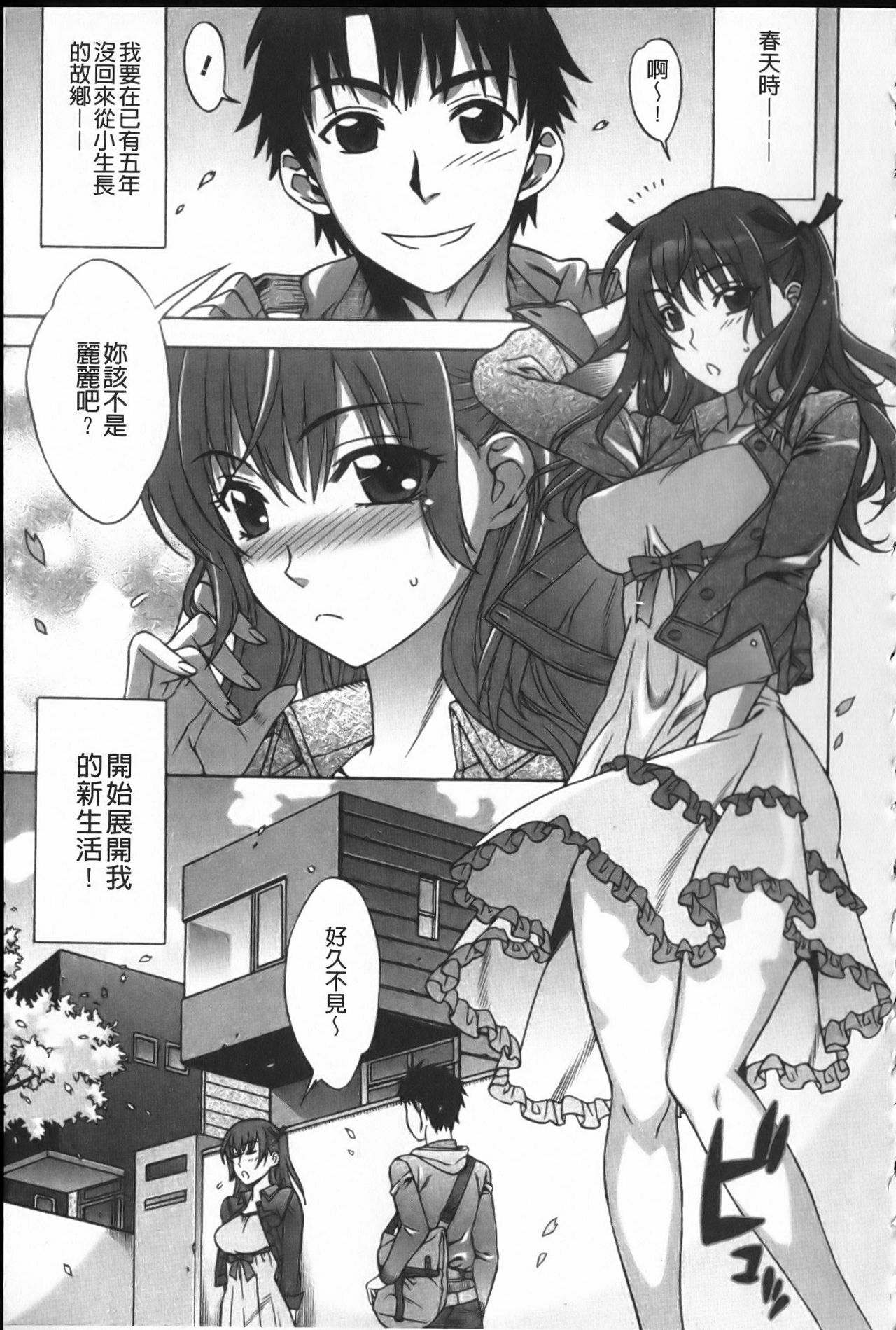 [Hanzaki Jirou] Mamagoto | 扮家家酒 [Chinese] page 10 full