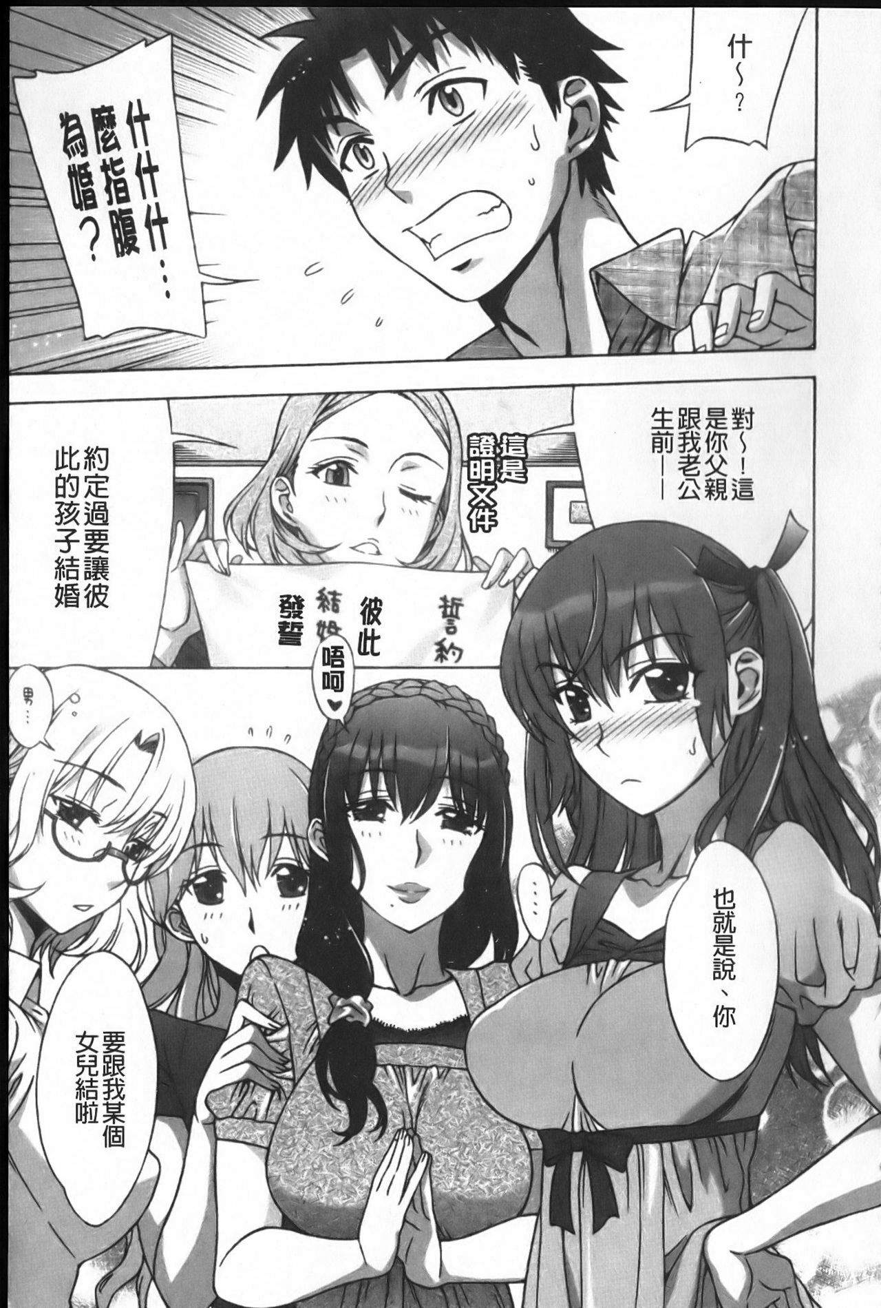 [Hanzaki Jirou] Mamagoto | 扮家家酒 [Chinese] page 12 full