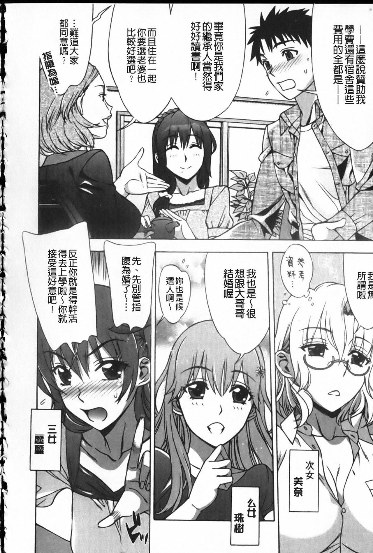 [Hanzaki Jirou] Mamagoto | 扮家家酒 [Chinese] page 13 full