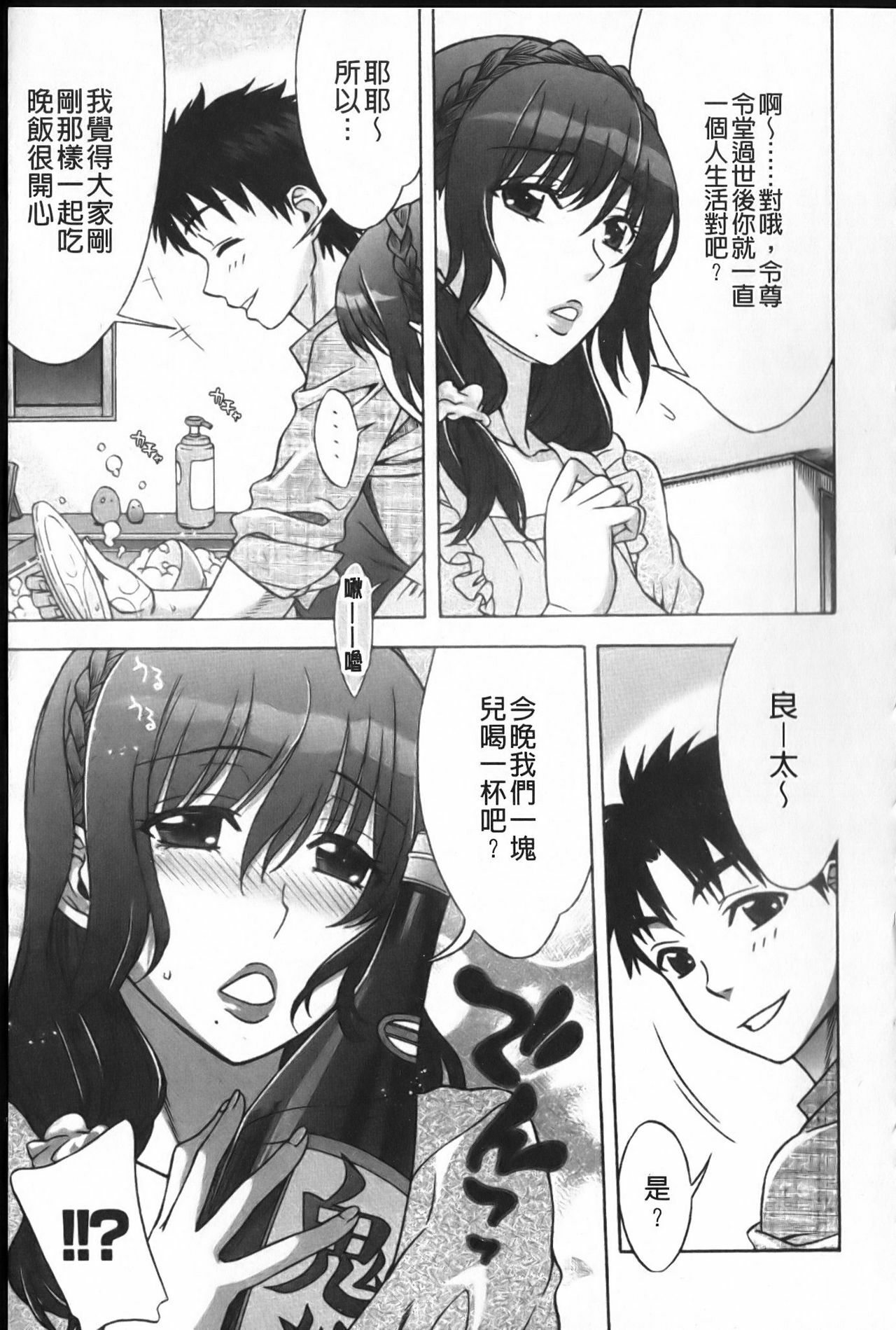 [Hanzaki Jirou] Mamagoto | 扮家家酒 [Chinese] page 16 full