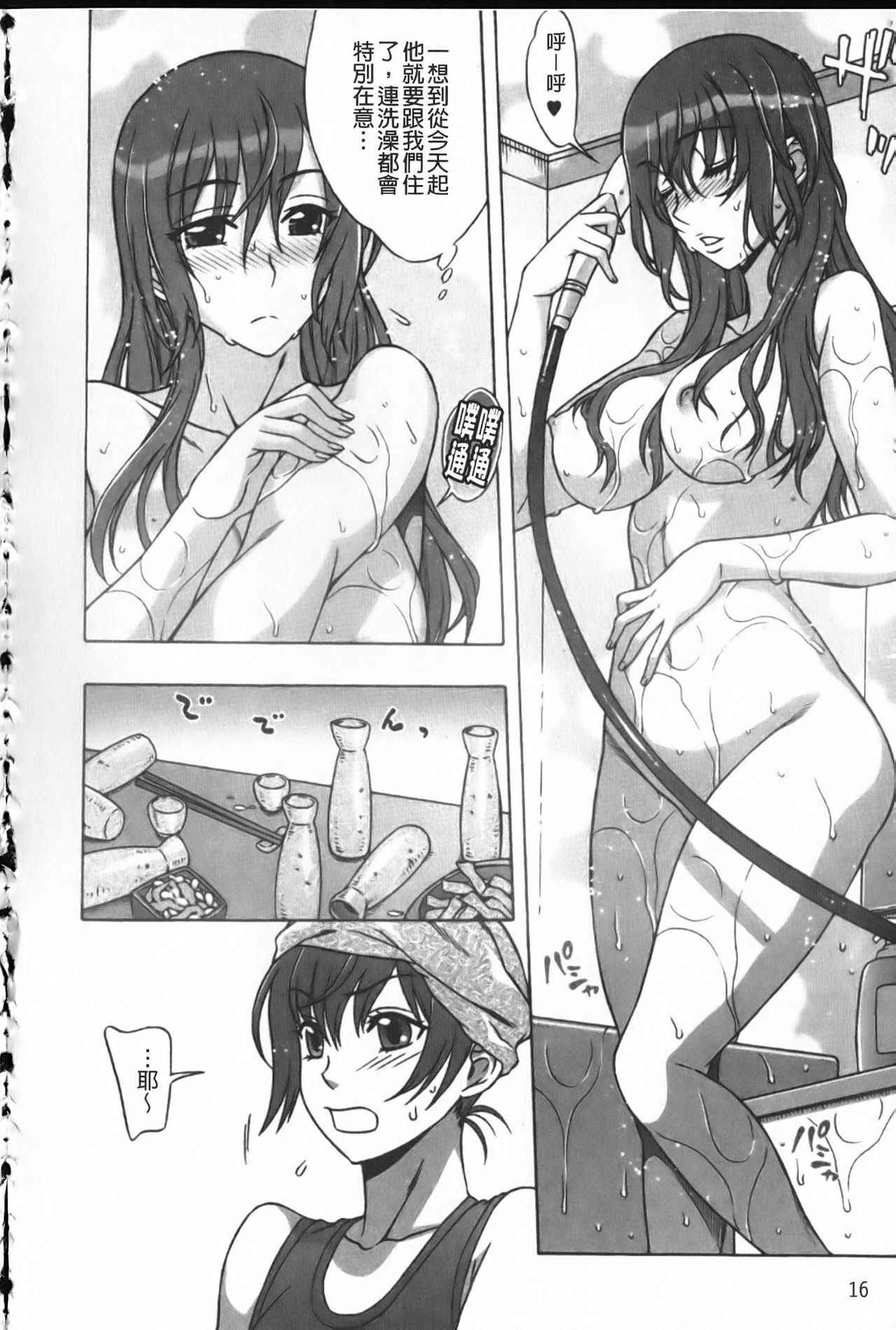 [Hanzaki Jirou] Mamagoto | 扮家家酒 [Chinese] page 17 full