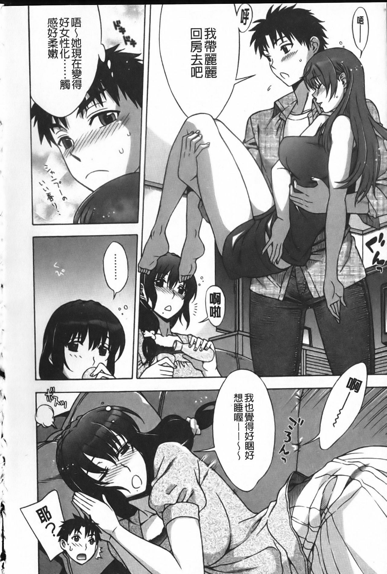 [Hanzaki Jirou] Mamagoto | 扮家家酒 [Chinese] page 19 full