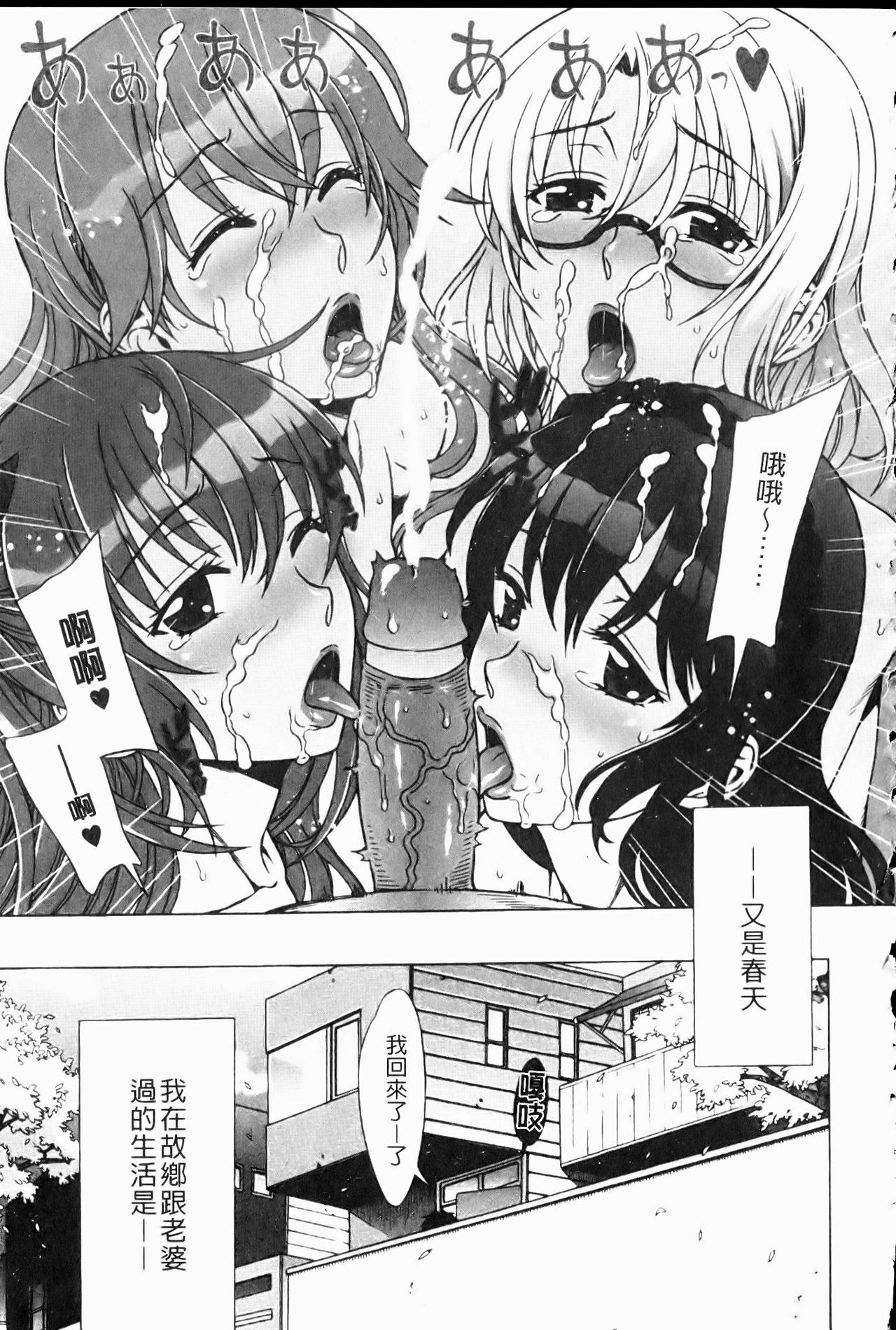 [Hanzaki Jirou] Mamagoto | 扮家家酒 [Chinese] page 196 full