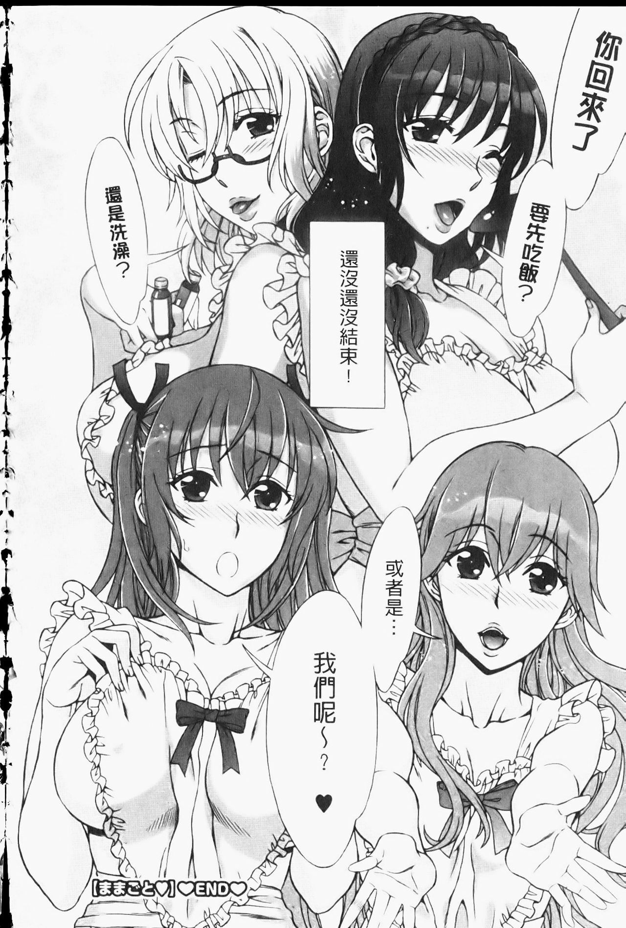 [Hanzaki Jirou] Mamagoto | 扮家家酒 [Chinese] page 197 full