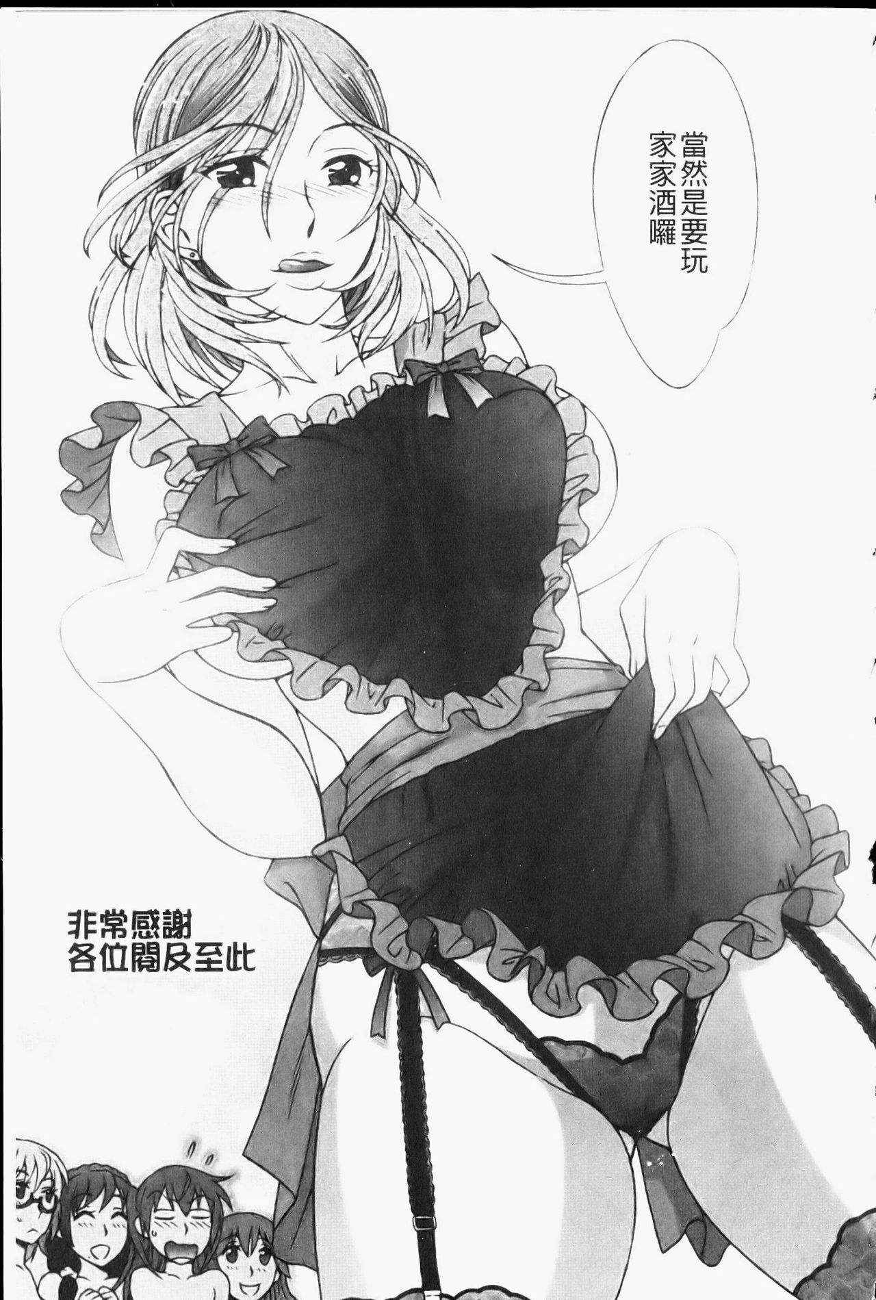 [Hanzaki Jirou] Mamagoto | 扮家家酒 [Chinese] page 198 full