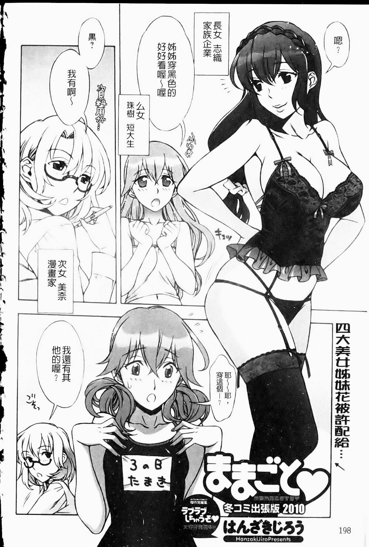 [Hanzaki Jirou] Mamagoto | 扮家家酒 [Chinese] page 199 full