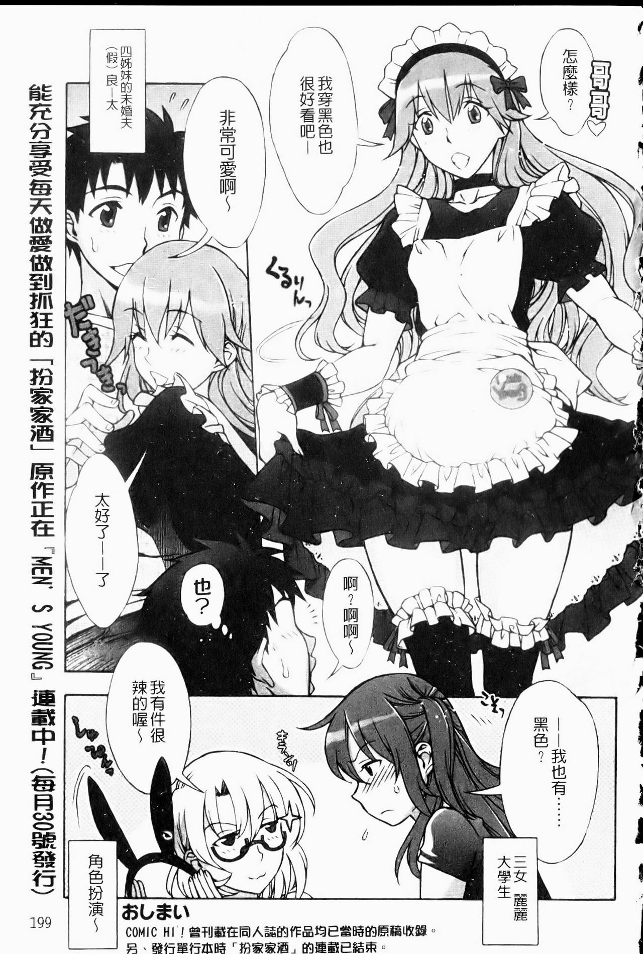 [Hanzaki Jirou] Mamagoto | 扮家家酒 [Chinese] page 200 full