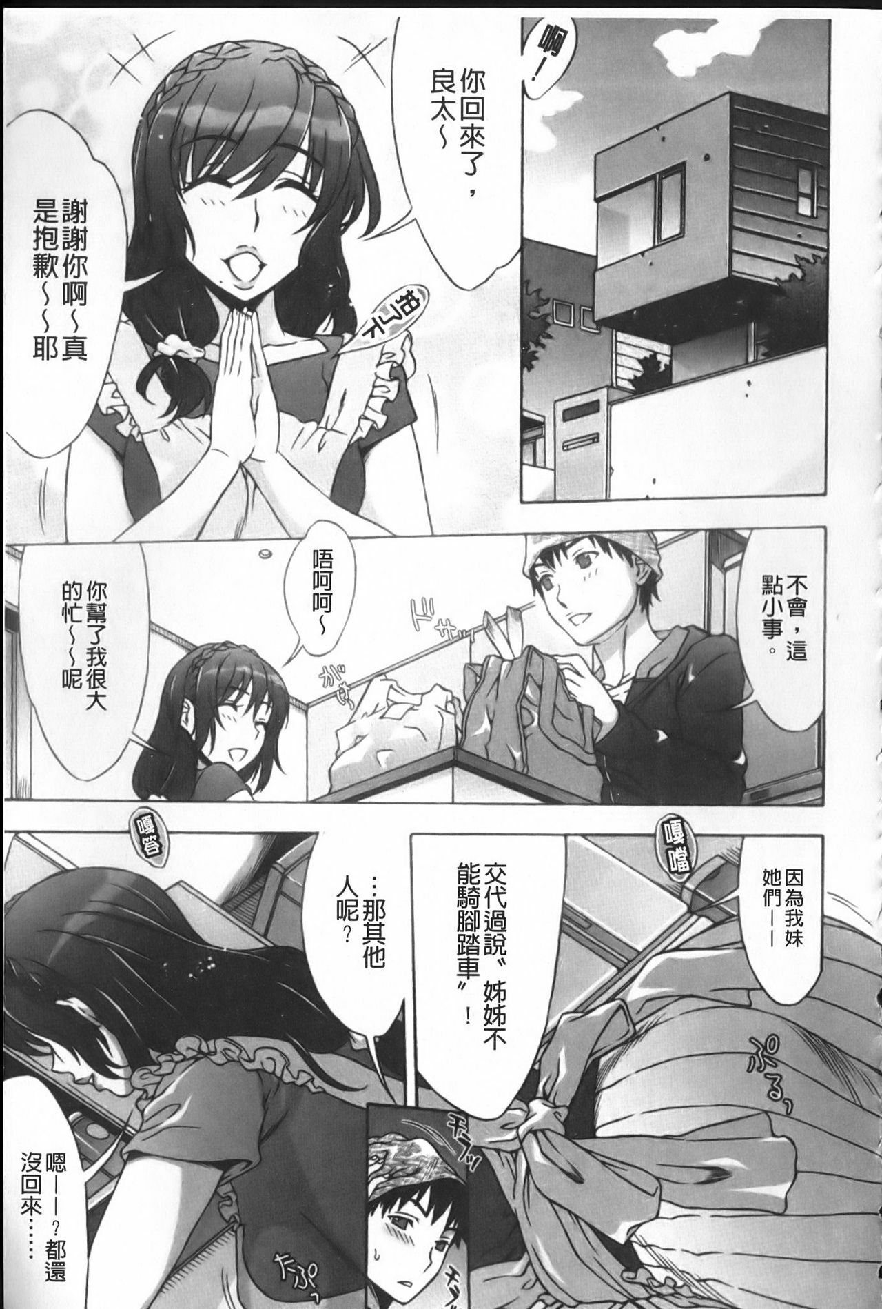 [Hanzaki Jirou] Mamagoto | 扮家家酒 [Chinese] page 32 full