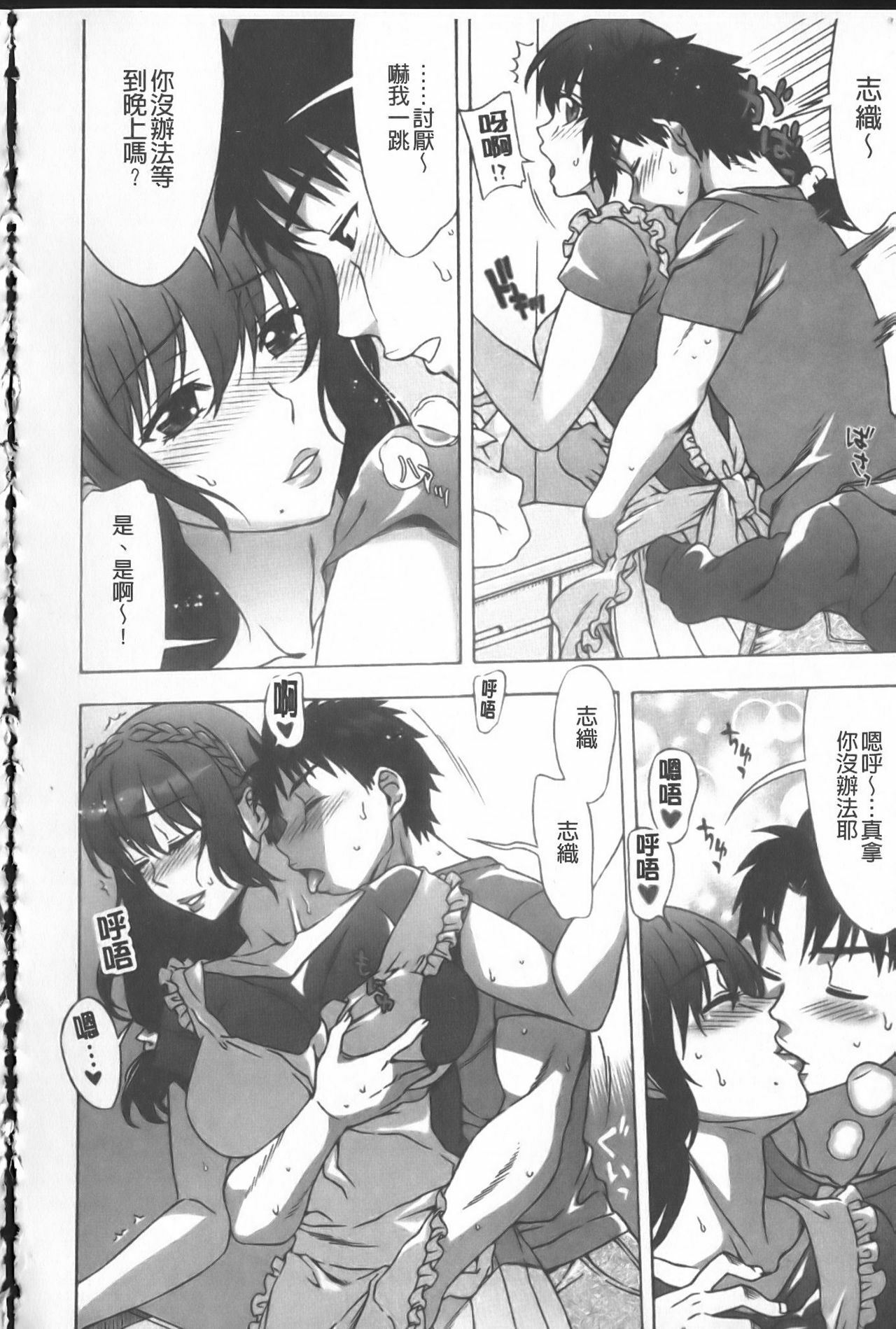 [Hanzaki Jirou] Mamagoto | 扮家家酒 [Chinese] page 33 full