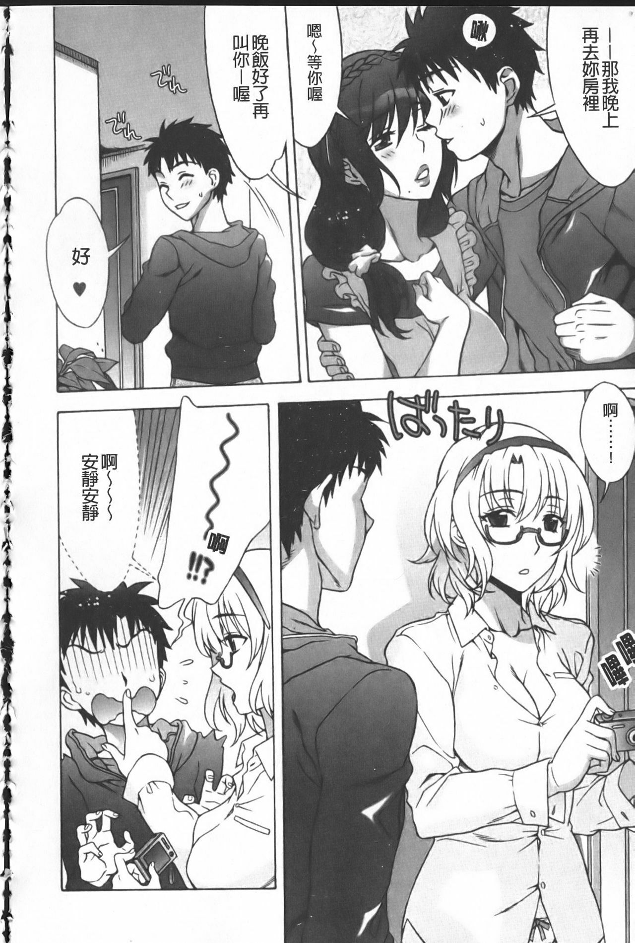 [Hanzaki Jirou] Mamagoto | 扮家家酒 [Chinese] page 39 full