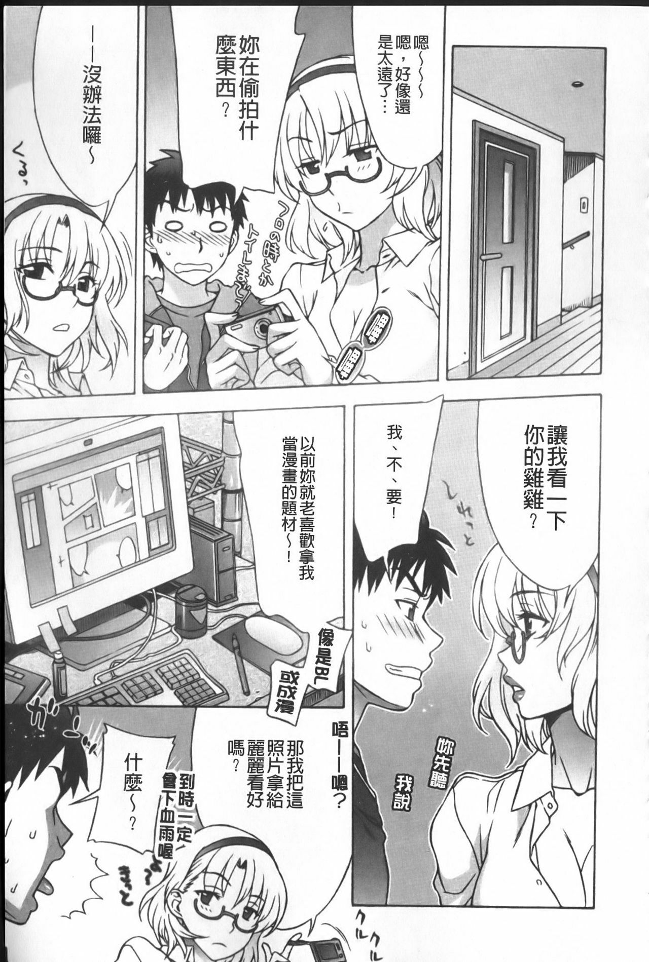 [Hanzaki Jirou] Mamagoto | 扮家家酒 [Chinese] page 40 full