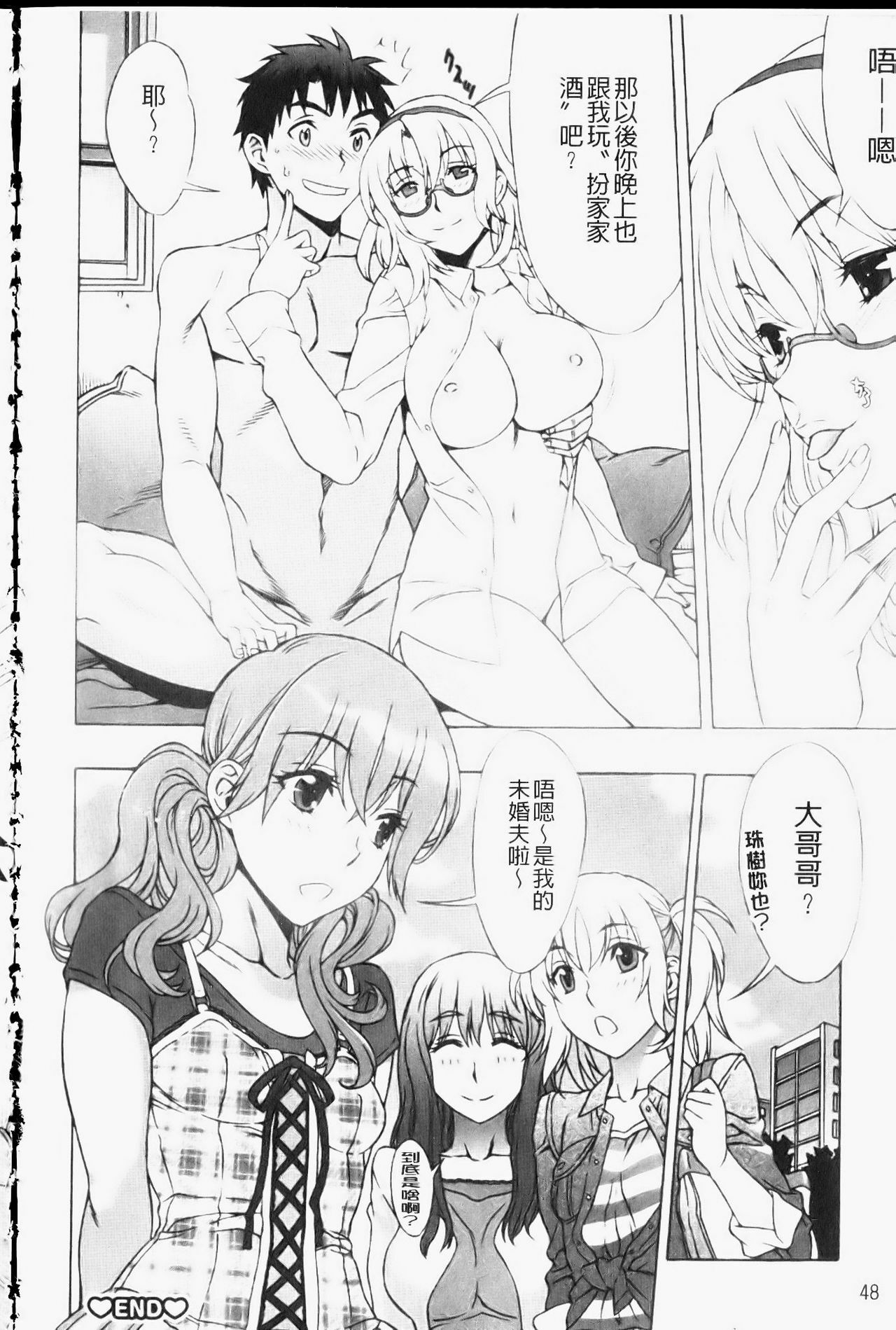 [Hanzaki Jirou] Mamagoto | 扮家家酒 [Chinese] page 49 full