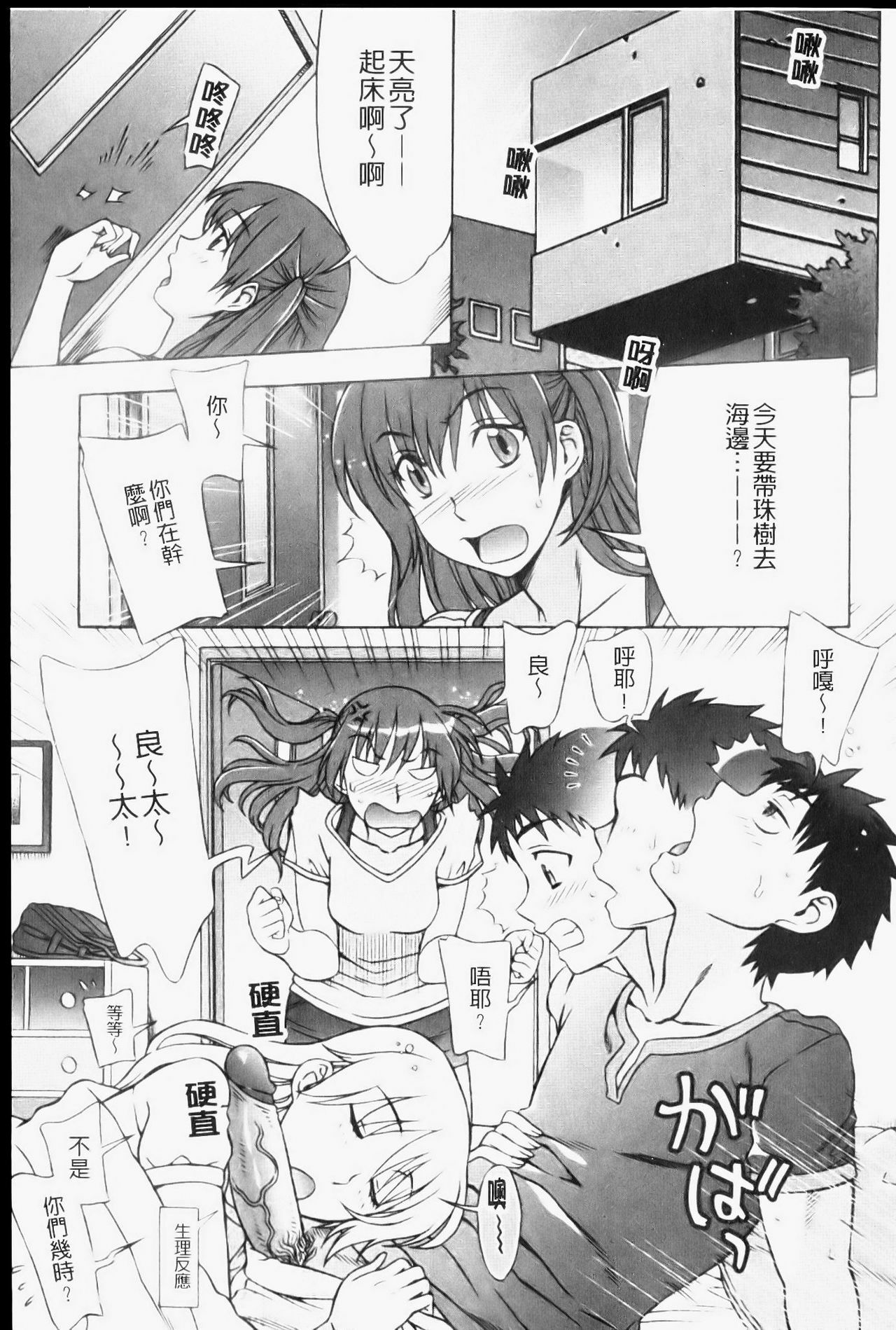 [Hanzaki Jirou] Mamagoto | 扮家家酒 [Chinese] page 50 full