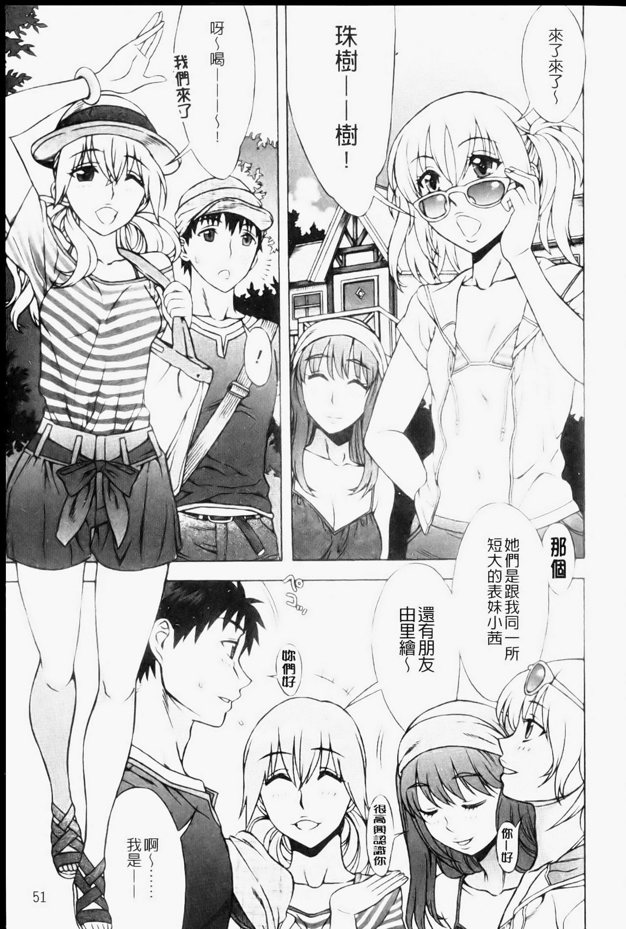 [Hanzaki Jirou] Mamagoto | 扮家家酒 [Chinese] page 52 full