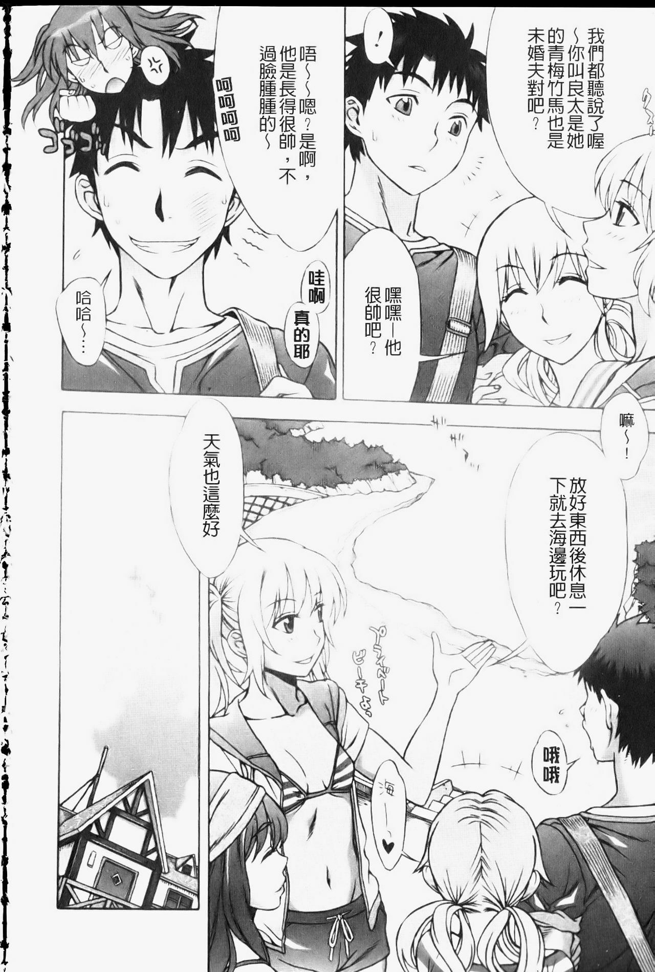 [Hanzaki Jirou] Mamagoto | 扮家家酒 [Chinese] page 53 full