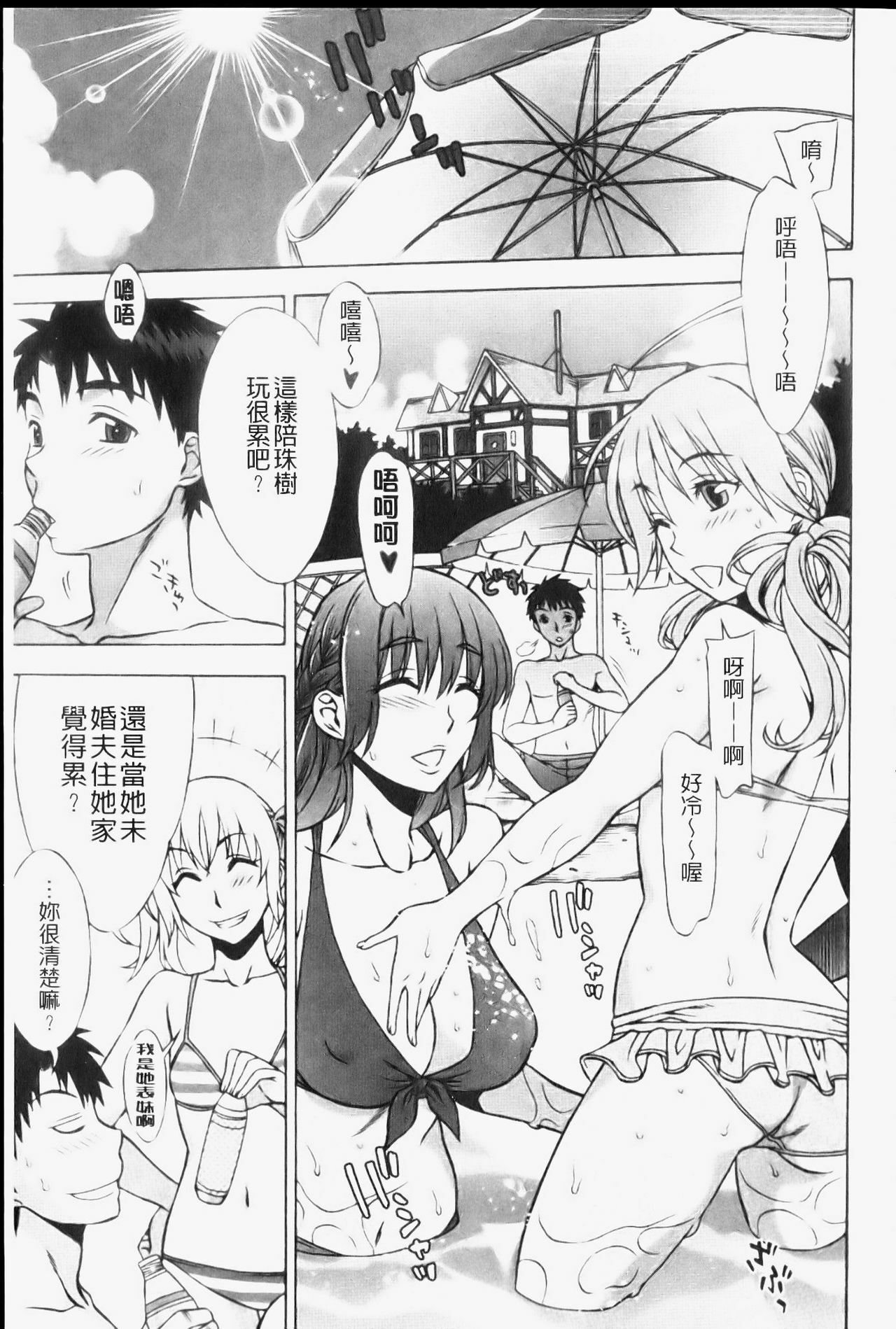 [Hanzaki Jirou] Mamagoto | 扮家家酒 [Chinese] page 54 full