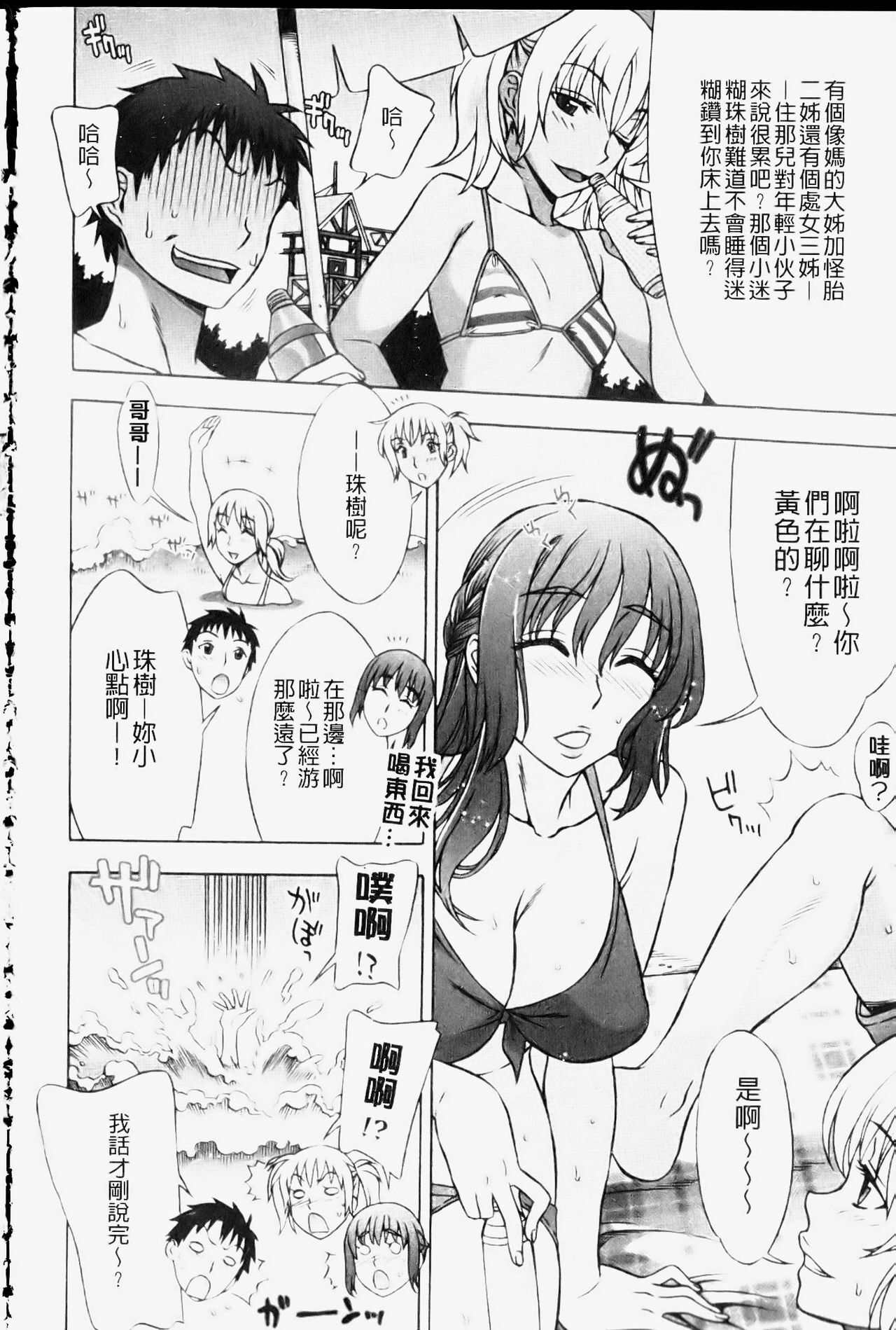[Hanzaki Jirou] Mamagoto | 扮家家酒 [Chinese] page 55 full