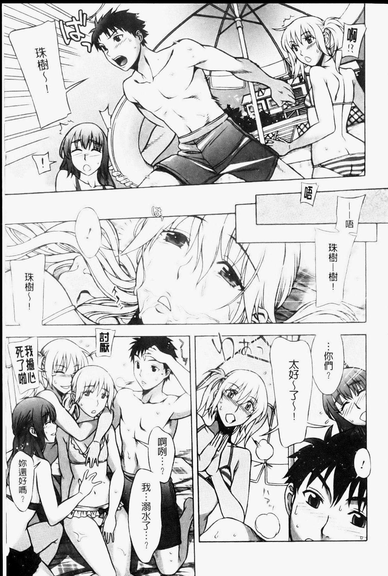 [Hanzaki Jirou] Mamagoto | 扮家家酒 [Chinese] page 56 full