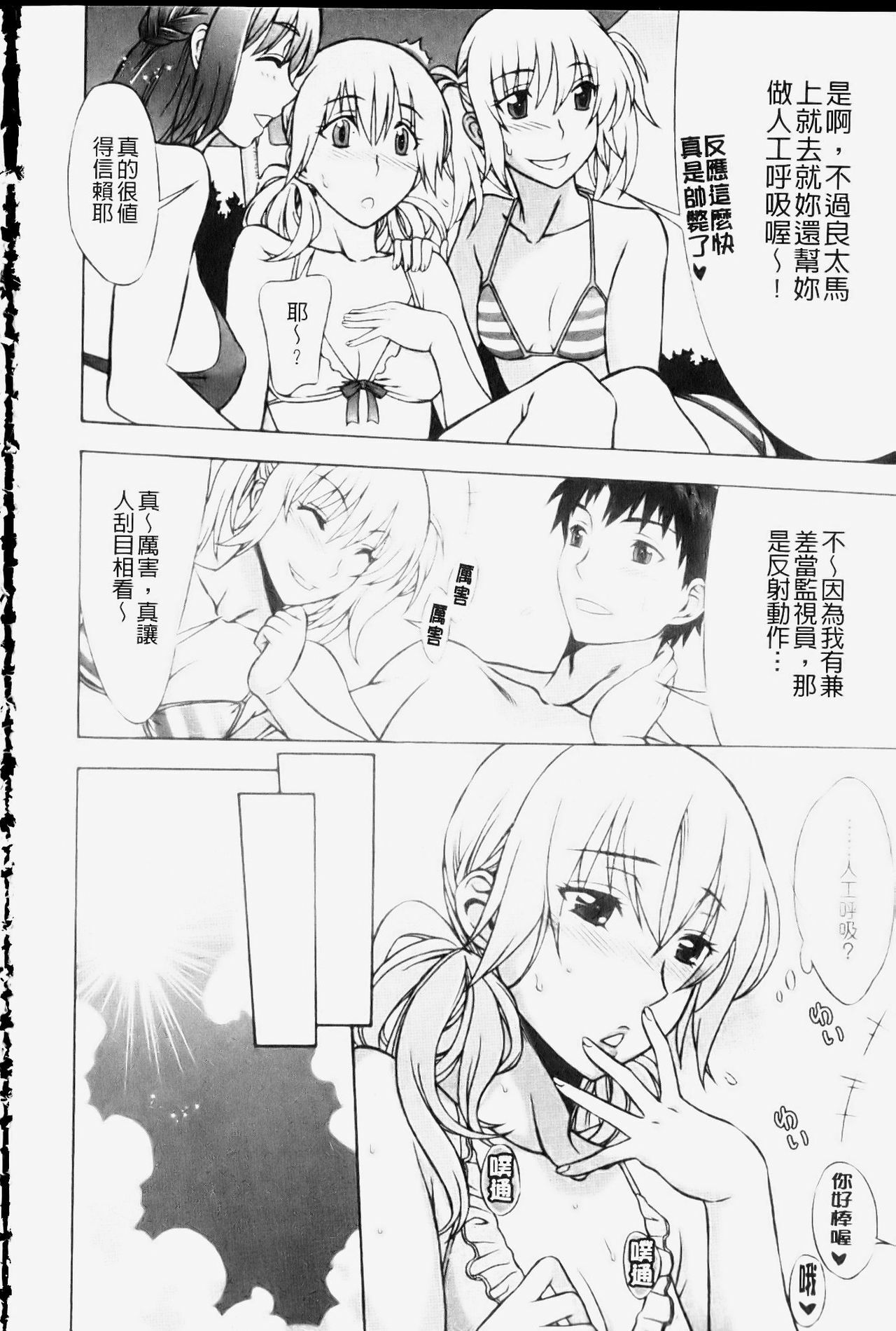 [Hanzaki Jirou] Mamagoto | 扮家家酒 [Chinese] page 57 full