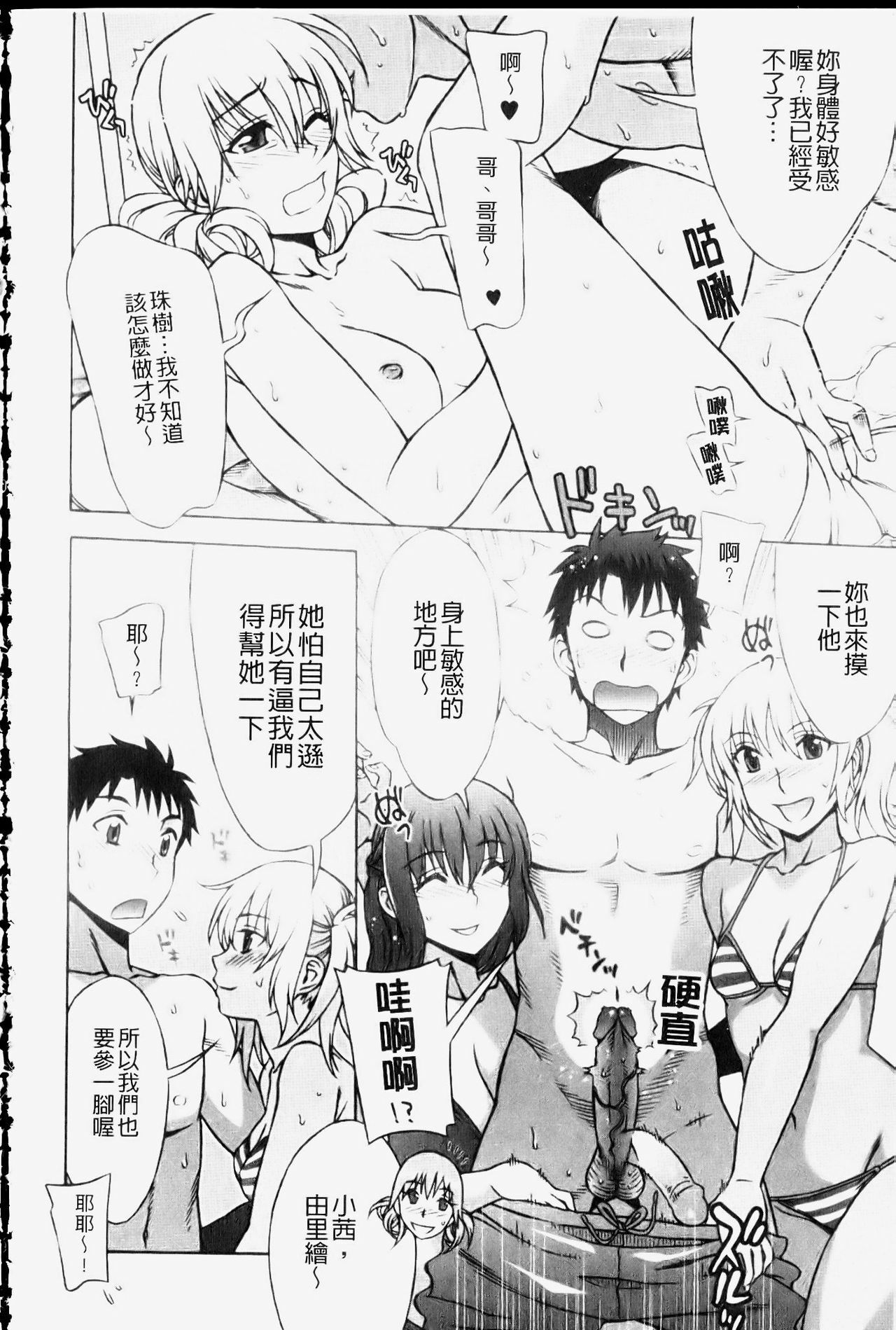 [Hanzaki Jirou] Mamagoto | 扮家家酒 [Chinese] page 61 full