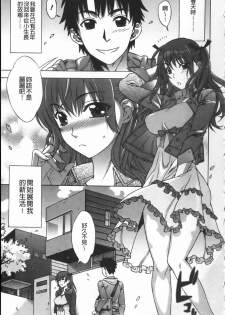[Hanzaki Jirou] Mamagoto | 扮家家酒 [Chinese] - page 10
