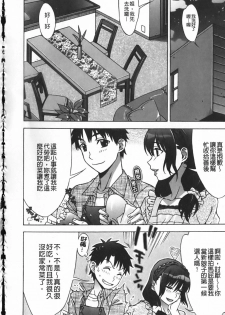 [Hanzaki Jirou] Mamagoto | 扮家家酒 [Chinese] - page 15