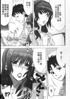 [Hanzaki Jirou] Mamagoto | 扮家家酒 [Chinese] - page 16