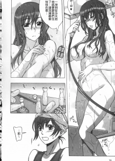 [Hanzaki Jirou] Mamagoto | 扮家家酒 [Chinese] - page 17