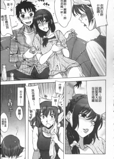 [Hanzaki Jirou] Mamagoto | 扮家家酒 [Chinese] - page 18