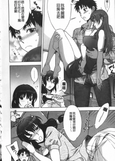 [Hanzaki Jirou] Mamagoto | 扮家家酒 [Chinese] - page 19