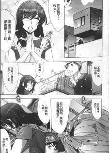[Hanzaki Jirou] Mamagoto | 扮家家酒 [Chinese] - page 32