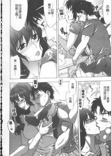 [Hanzaki Jirou] Mamagoto | 扮家家酒 [Chinese] - page 33
