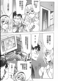 [Hanzaki Jirou] Mamagoto | 扮家家酒 [Chinese] - page 40