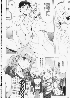[Hanzaki Jirou] Mamagoto | 扮家家酒 [Chinese] - page 49