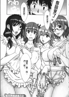 [Hanzaki Jirou] Mamagoto | 扮家家酒 [Chinese] - page 4
