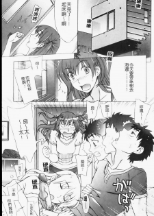 [Hanzaki Jirou] Mamagoto | 扮家家酒 [Chinese] - page 50