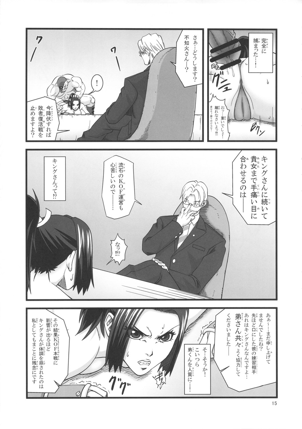 [Tokkuriya (Tonbo)] Shiranui Muzan (King of Fighters) page 14 full