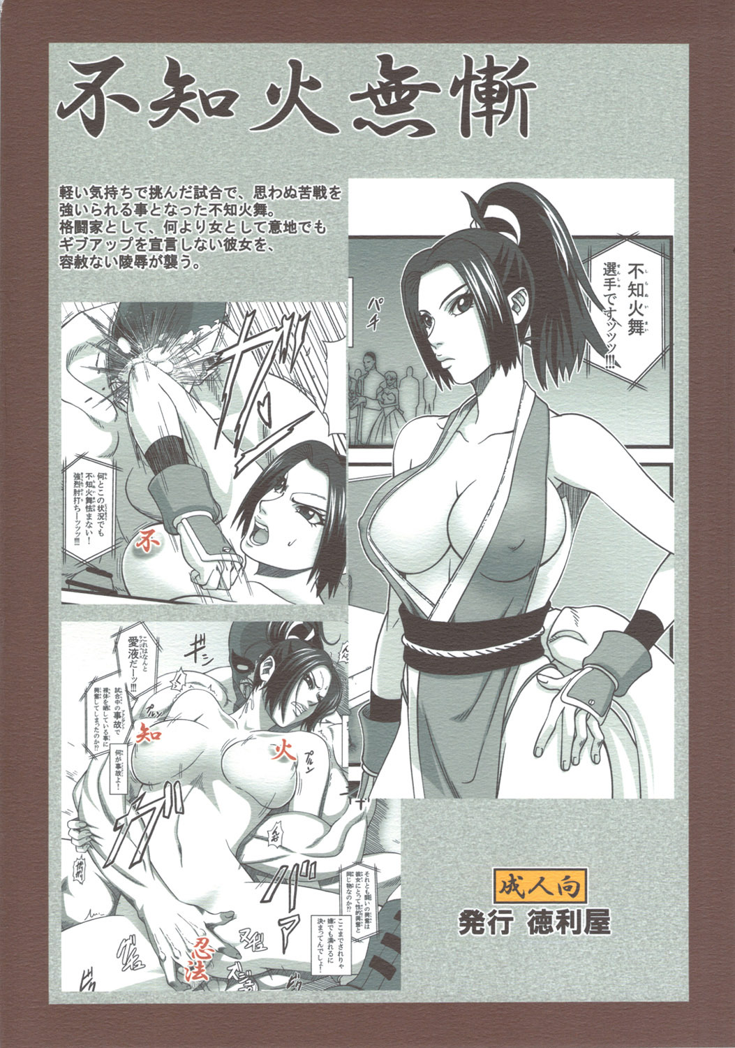 [Tokkuriya (Tonbo)] Shiranui Muzan (King of Fighters) page 34 full
