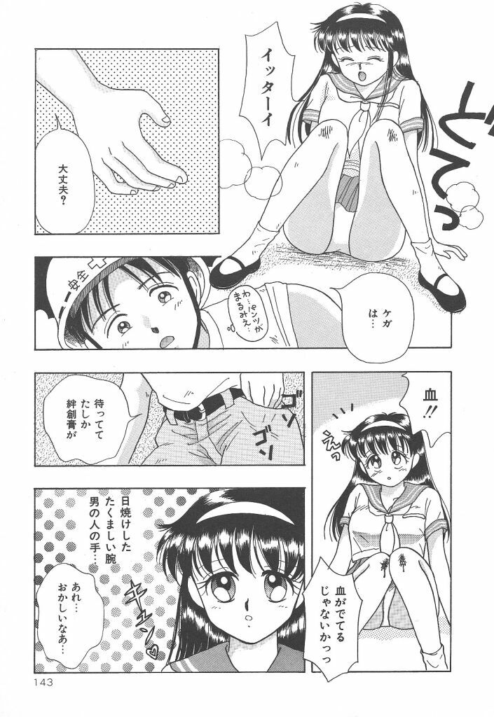 [Kayama Miku]SWEET MAGIC page 143 full