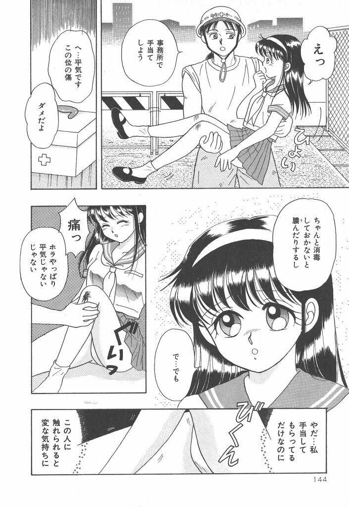 [Kayama Miku]SWEET MAGIC page 144 full