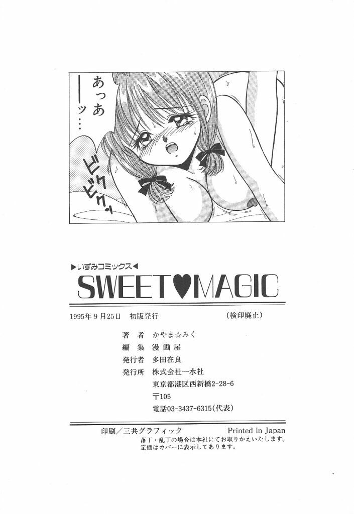 [Kayama Miku]SWEET MAGIC page 150 full