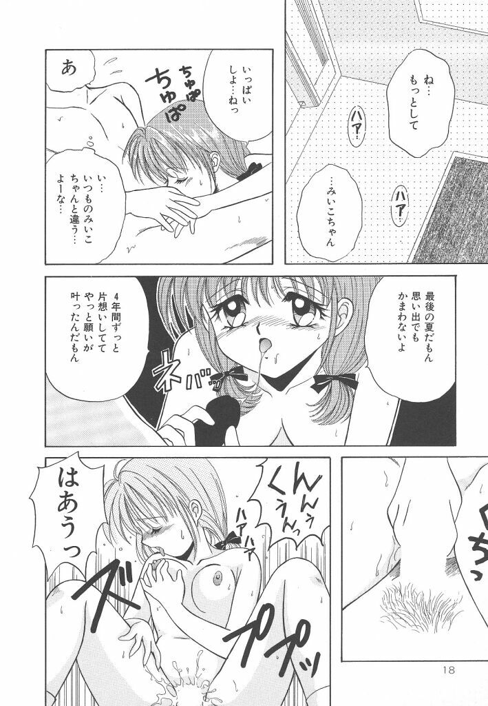 [Kayama Miku]SWEET MAGIC page 18 full