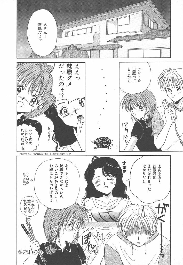 [Kayama Miku]SWEET MAGIC page 20 full
